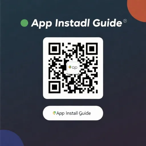 二维码：安装与注册指南